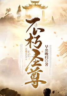 花重开，人不复