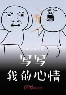 艾丽丽爱上了我