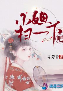 恶魔少爷缠上身