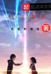 公子无良柳成荫