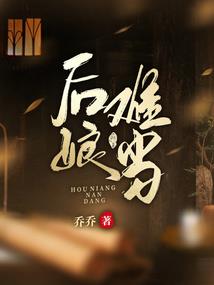 莽荒人性之魔灾本纪