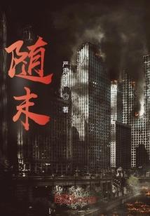 岁月将昔
