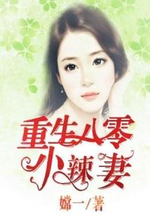 夫人，爷想你了
