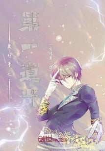 命统三界之猎元簿
