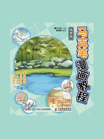 妖骨传
