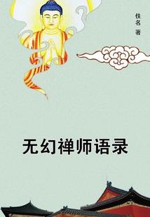 妖孽师父脑子有坑