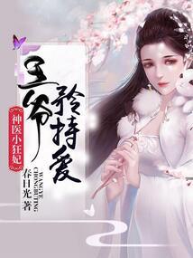 我的冷暴王爷