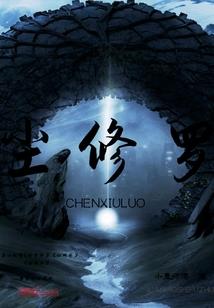 荒村之忍者降临
