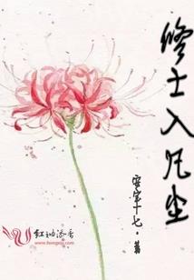 我在修仙末世刷熟练度