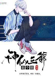 磨捣娇妻