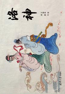 萌悍仙妻
