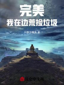 一位幻想家的独白