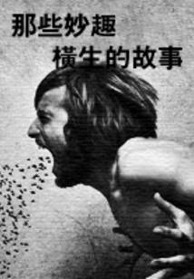 不好笑的笑话