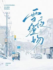军婚：天作之合
