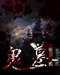 佛道仙修行传