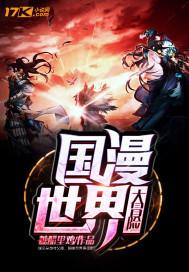 关于我流浪到修仙界