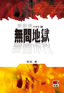 末劫命轮