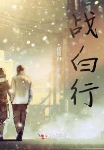 变形生活录