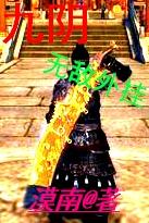 九穿之断世绝恋