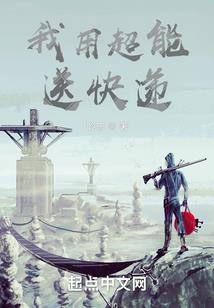 我听说