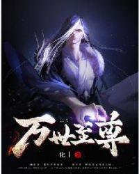都市之玉蝶缘