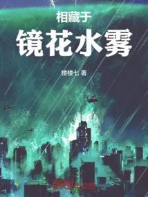 傲世劫