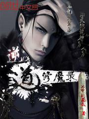 异世逍遥祸美男
