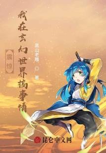 苟在诡异修仙世界