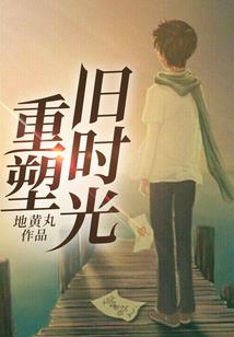 命运的初春