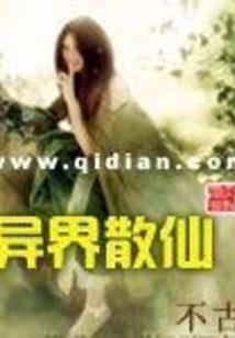 蛊中仙