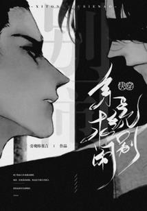 嗜生