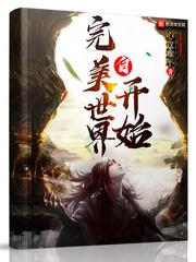 迷仙引（已签出版）