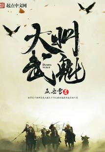 张净传
