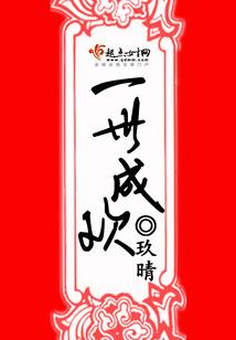 逃不掉的世子妃