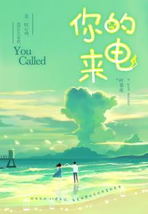 怦然心动：高冷男神撩上瘾