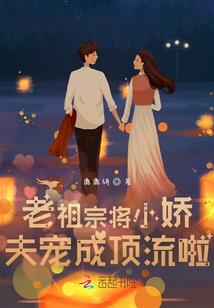 淡漠女神冷妻请接招