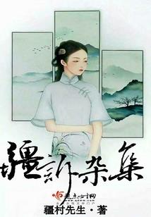 伪娘拯救世界