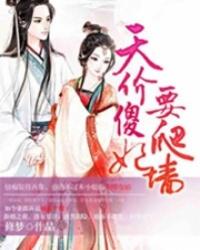 我是郜雪衾之他是谁
