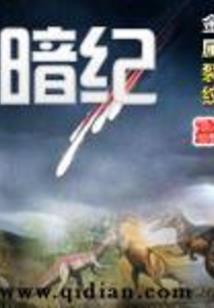 万世尸皇