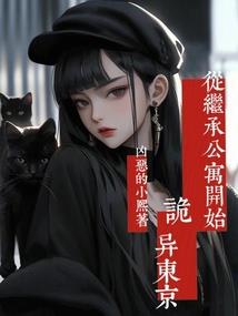 世中界：高维化游戏