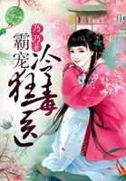 《修真修魔》