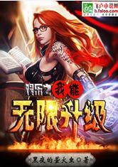 喵的一声穿越了