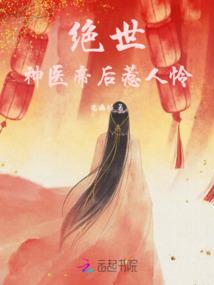 绝之半颜倾城