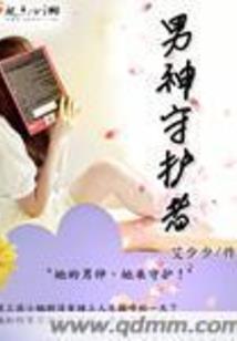 罂粟王妃王爷请接好