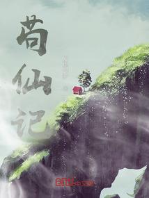 神女龙臆