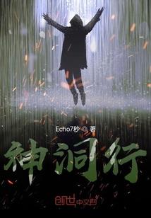 永荒