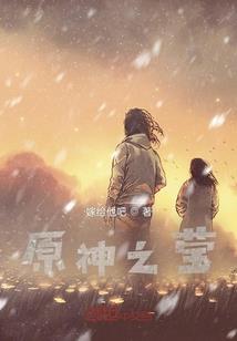 盛世魔妃，第一废柴庶女