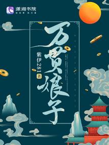 天宵伊人