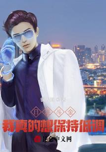 独宠迷糊小丫头：误陷花心恶男