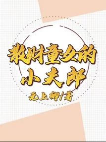 圣医倾城
